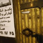 کاشی عقیق فروشگاه نیلوفر