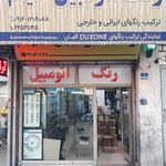 کلینیک تخصصی اتومبیل دوستان