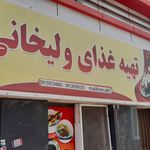 آشپزخانه حیدر و عربشاهی