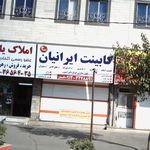 سوپرمارکت ایرانیان