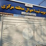 سازمان ثبت احوال کشور