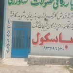 بنگاه کشاورزی امین الله محرابی