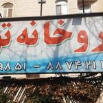 داروخانه توران