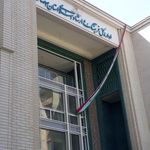 اداره کل فرهنگ و ارشاد اسلامی استان اصفهان