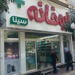 داروخانه سینا