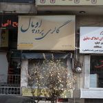 گالری پرده ورپیال