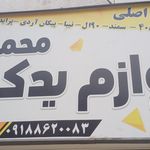نمایندگی سایپا یدک