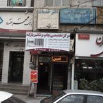 بیمه ایران نمایندگی ملکی فر