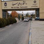 ترمینال دانشگاه بوعلی سینا