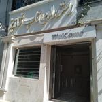 رستوران ناب شاندیز