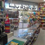 آقای اسباب بازی