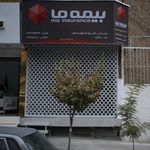 بیمه ما