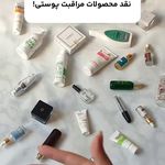 پوست ومو شمخالی