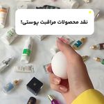 پوست ومو شمخالی