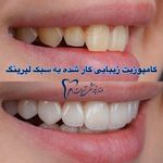 دندانپزشکی آریان بیمه تکمیلی با بیهوشی