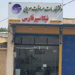 آژانس مسافرت هوایی نیکا سیر فارس