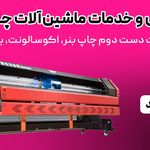 شرکت تی ام سی استوک(وارد کننده ماشین چاپ