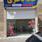 خانه باتری محمد معروفی