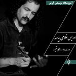 آموزشگاه موسیقی آرش