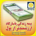 بیمه پاسارگاد - مرضیه جاگیری