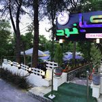 باغ رستوران کیافود(کافه کیا)