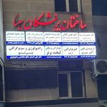 فتوگرافی تخصصی پزشکی لبخندبرتر