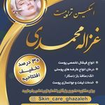 فیشال تخصصی غزاله