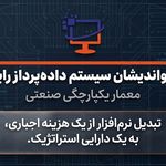 نرم افزار یکپارچه erp نواندیشان سیستم