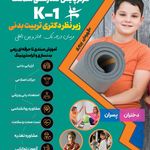 مجموعه بدنسازی رزمی و پایش تندرستی K-1