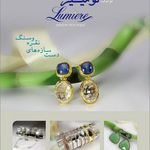 زیور آلات لومییر