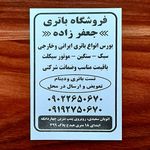 فروشگاه باتری خودرو جعفرزاده