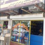 لوازم یدكی اتومبیل برادران قندالی
