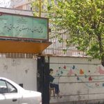 پیش دبستانی و دبستان غیردولتی پاستور