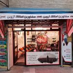 املاک آروین
