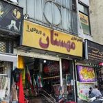 پاساژ مهستان