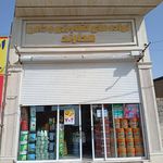 فروشگاه کشاورزی دهکده سبز