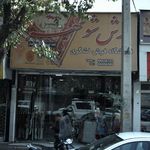 فروشگاه فرش جمهوری