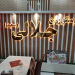 رستوران بزرگ اوبا