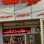 قهوه ریو