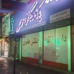 داروخانه مرحوم دکتر عامری