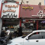 آبمیوه بستنی پارادایس