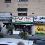 عطاری سید