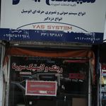 سیستم یاس