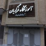 مدرسه غیر دولتی درخشان