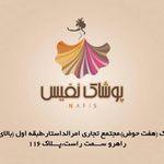 پوشاک نفیس