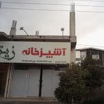 آشپزخانه زیتون