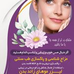 کلینیک پوست و مو و زیبایی مهر