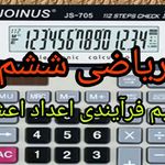 تدریس خصوصی قم دانش پژوهان