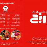 رستوران نارنج (میدان شهدا)
