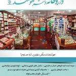 داروخانه دکتر علی هوشمند